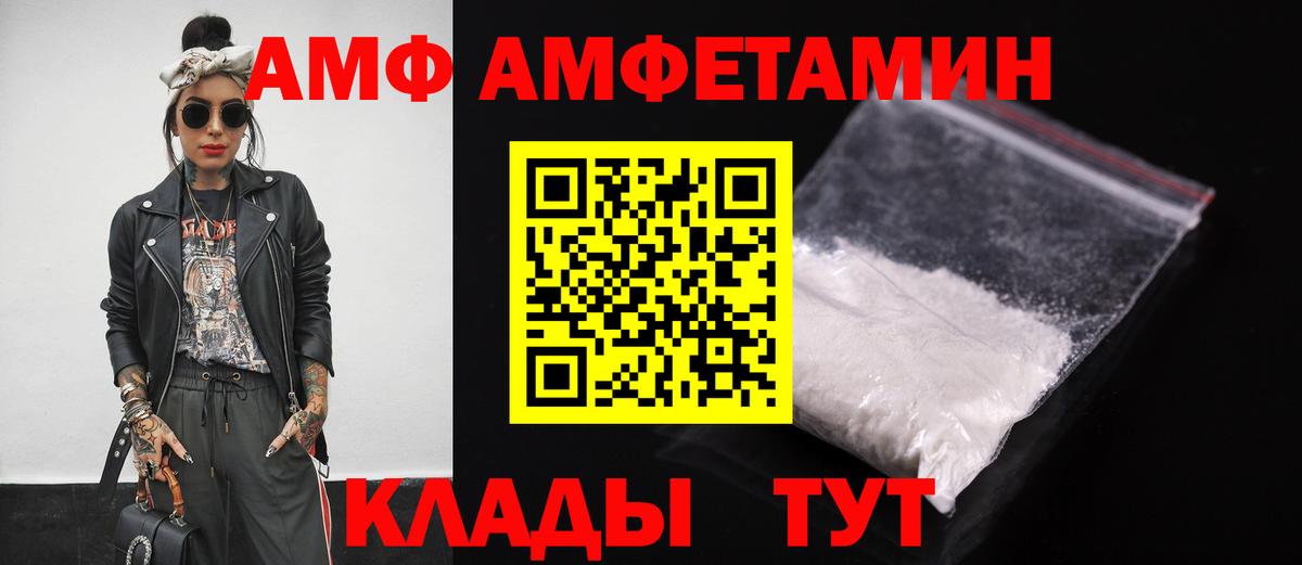 Ялуторовск  АМФЕТАМИН  Вход с VPN  АМФ Premium 