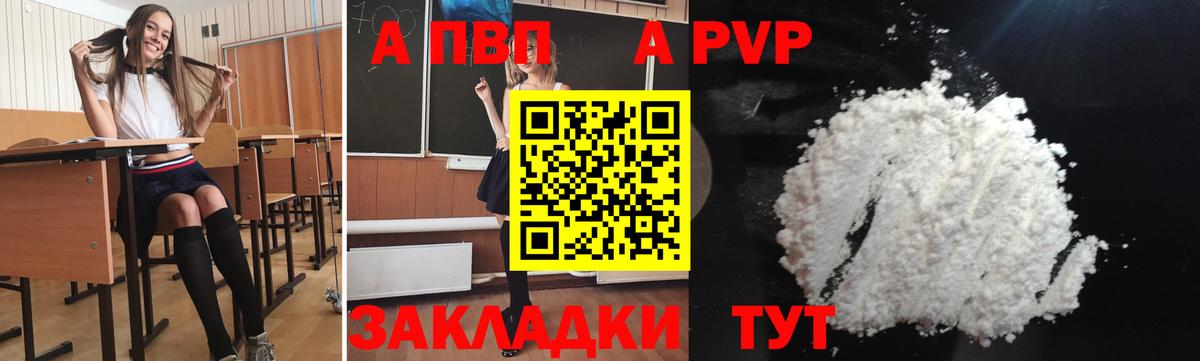 Ялуторовск  Alpha-PVP VHQ  Alpha-PVP СК  Вход с VPN 