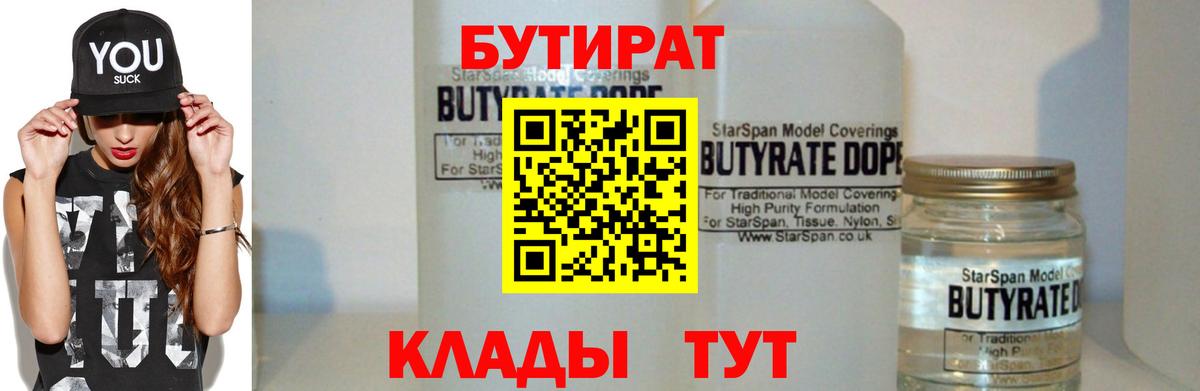 БУТИРАТ буратино  Вход с VPN  Ялуторовск 
