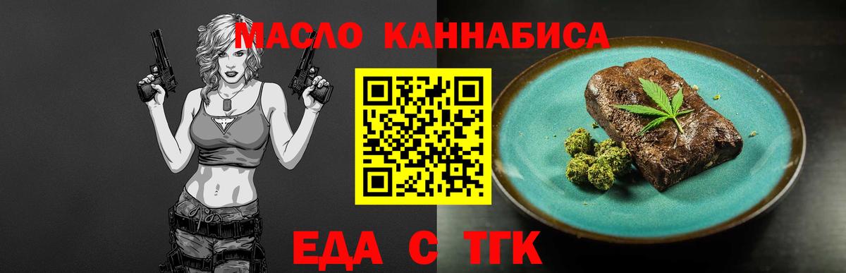 Ялуторовск  Еда ТГК марихуана  Вход с VPN 
