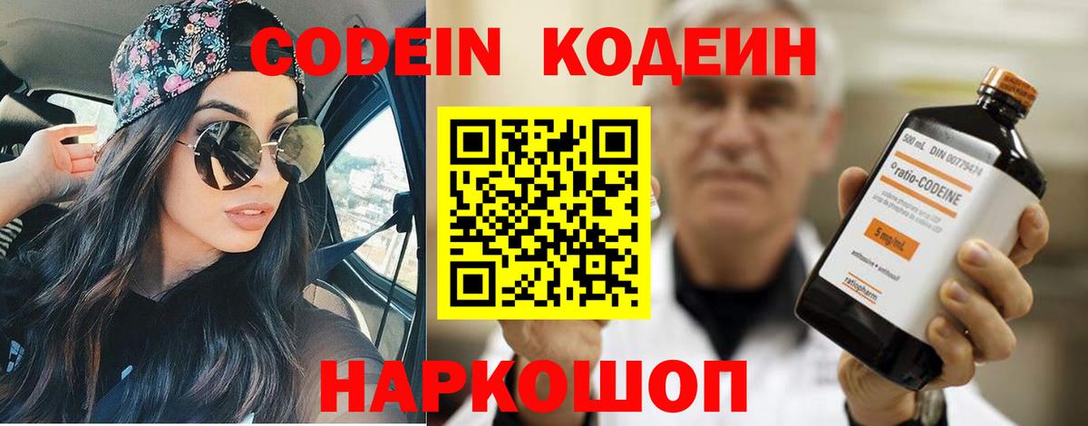 Кодеин напиток Lean (лин)  Вход с VPN  Кодеин Purple Drank  Ялуторовск 