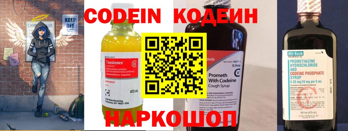 Codein Purple Drank Ялуторовск