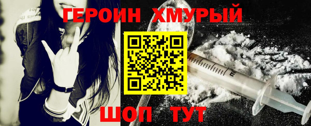 Героин гречка  Вход с VPN  Ялуторовск 