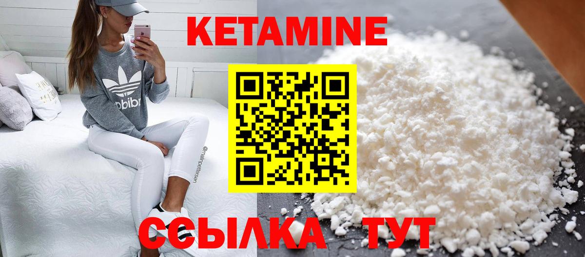 Ялуторовск  КЕТАМИН VHQ  Вход с VPN 