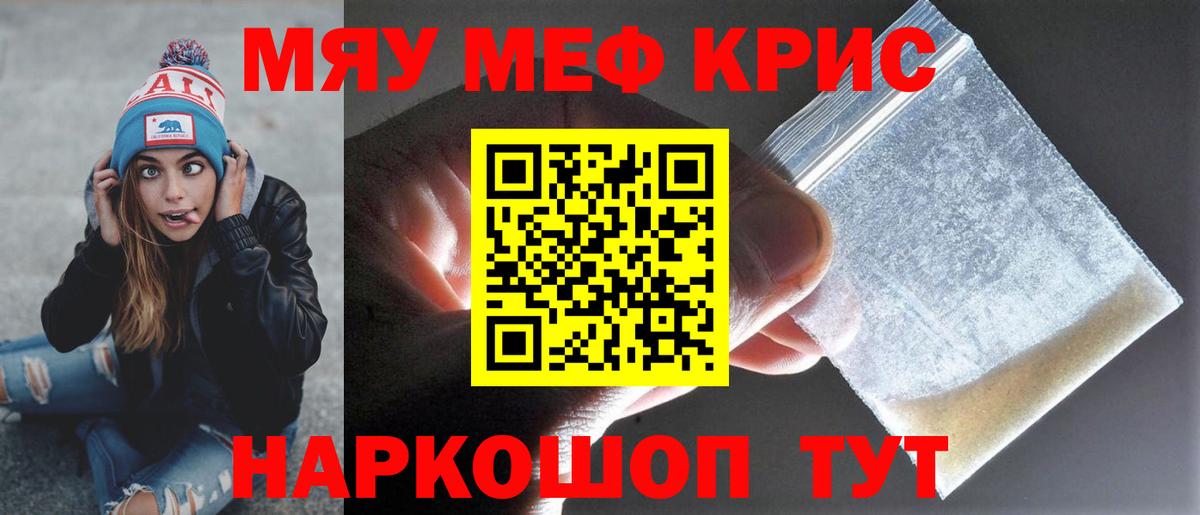 Мефедрон мука  Мефедрон  МЯУ-МЯУ кристаллы  Ялуторовск  Вход с VPN 