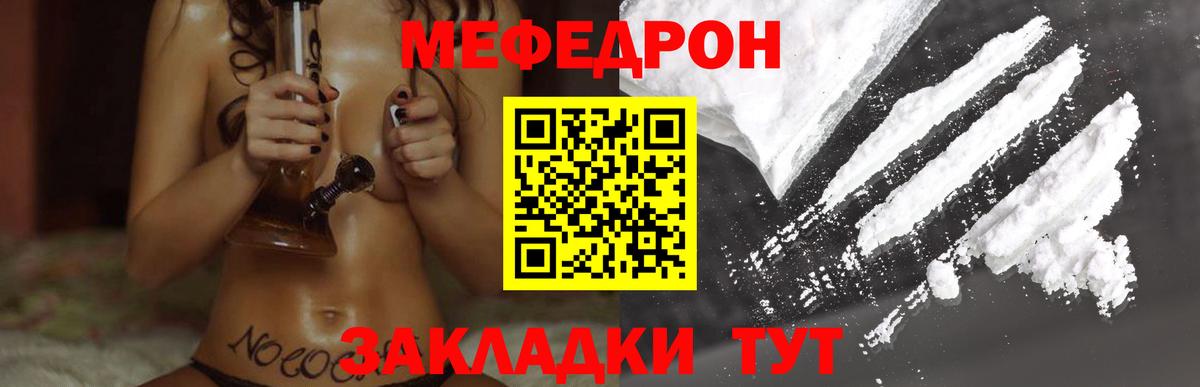 Меф мяу мяу  Ялуторовск