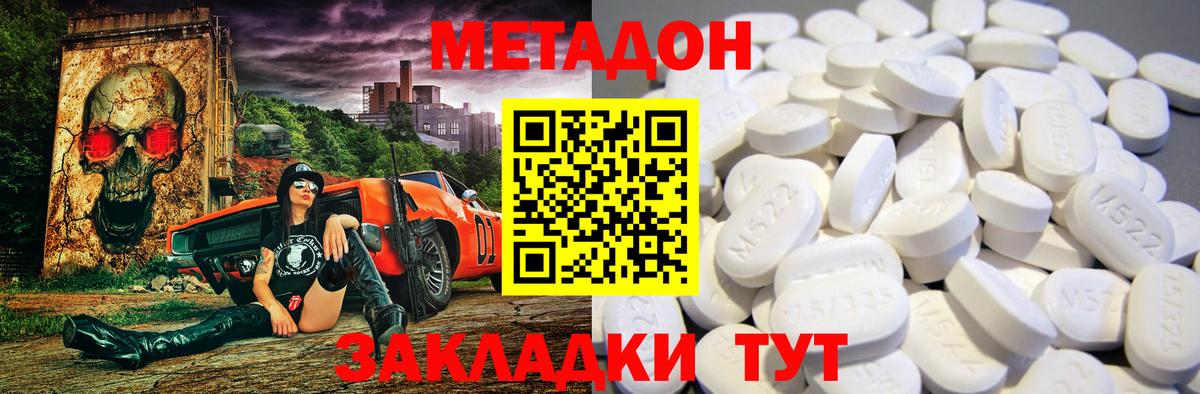 МЕТАДОН белоснежный  МЕТАДОН кристалл  Ялуторовск  Вход с VPN 