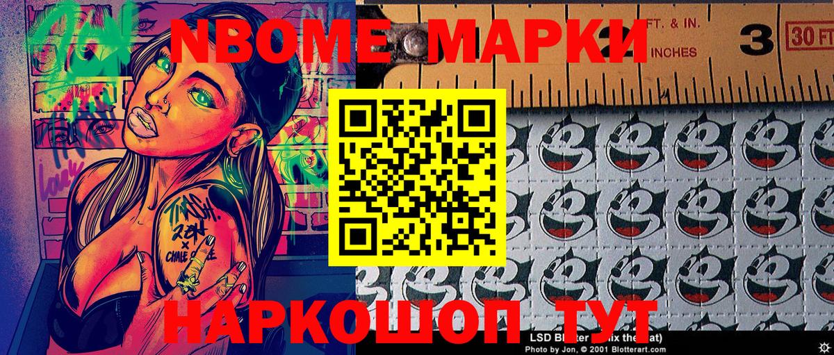 Марки 25I-NBOMe 1,5мг  Вход с VPN  Ялуторовск 