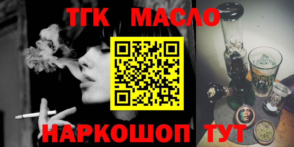 Дистиллят ТГК Wax  Дистиллят ТГК THC oil  закладки  Вход с VPN  Ялуторовск 
